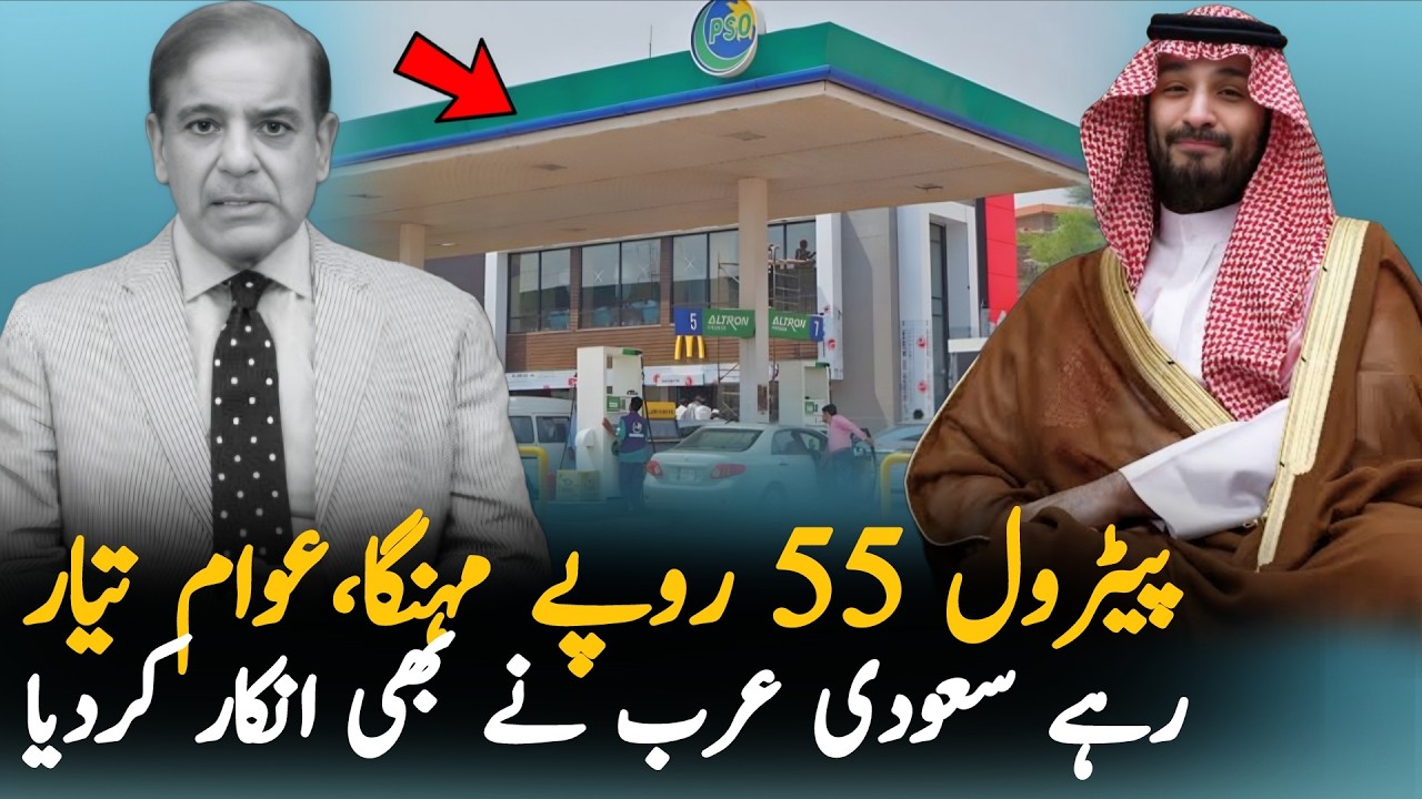 Petrol Price Hits Rs 321 in Pakistan After Rs 55 Increase | Fuel Crisis Update