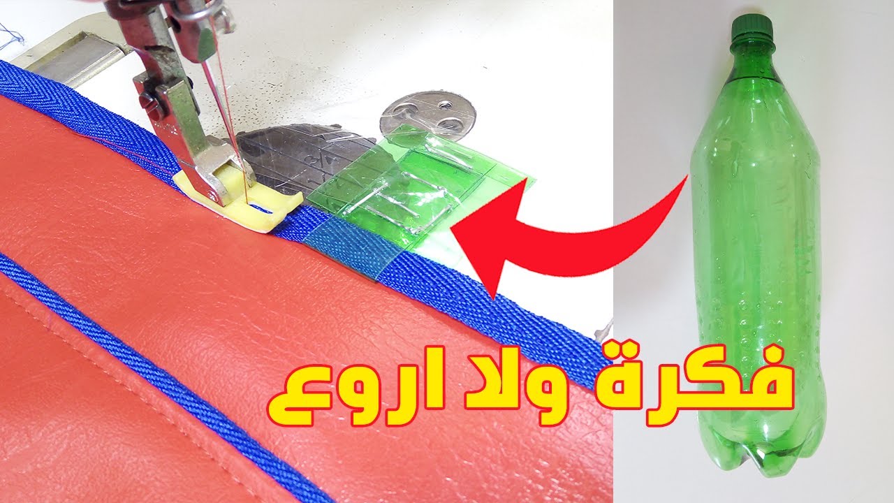 فكرة ولا أروع تساعدك في الخياطة