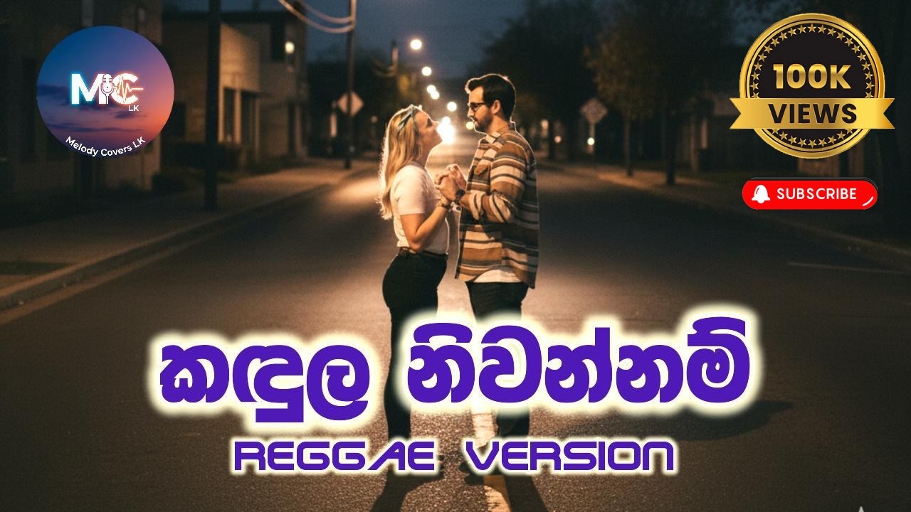 🎵 Kandula Niwannam | කඳුල නිවන්නම් | 🎤 Priyani Jayasinghe (Reggae Version)