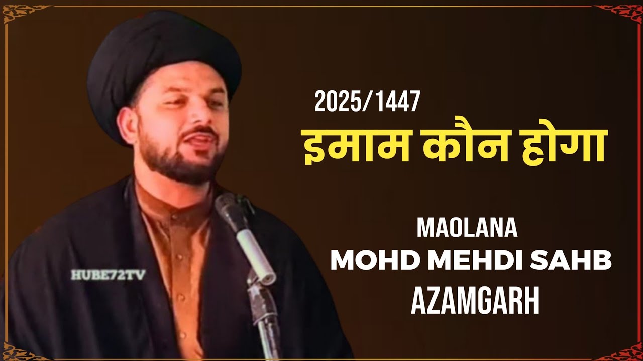 Majlis Maulana Mohammad Mehdi Azamgarh | New Majlis 2025 | Maulana Mohammed Mehedi Sahab.