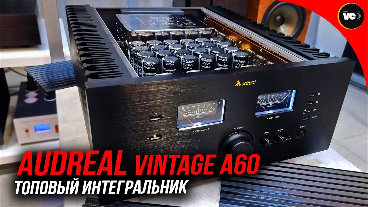 Топовый интегральник от Audreal Vintage A60