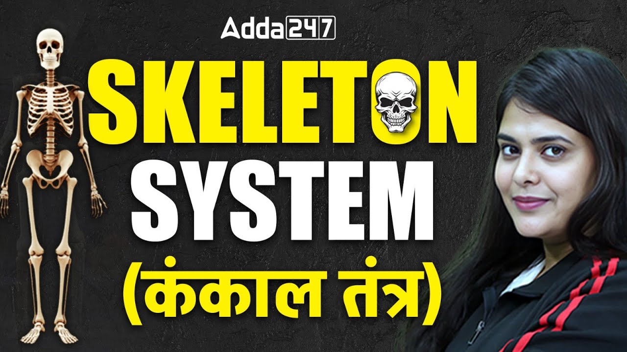 RRB NTPC Science Classes | RRB NTPC Science Skeleton System | RRB NTPC Classes 2025 | Neeraj Mam