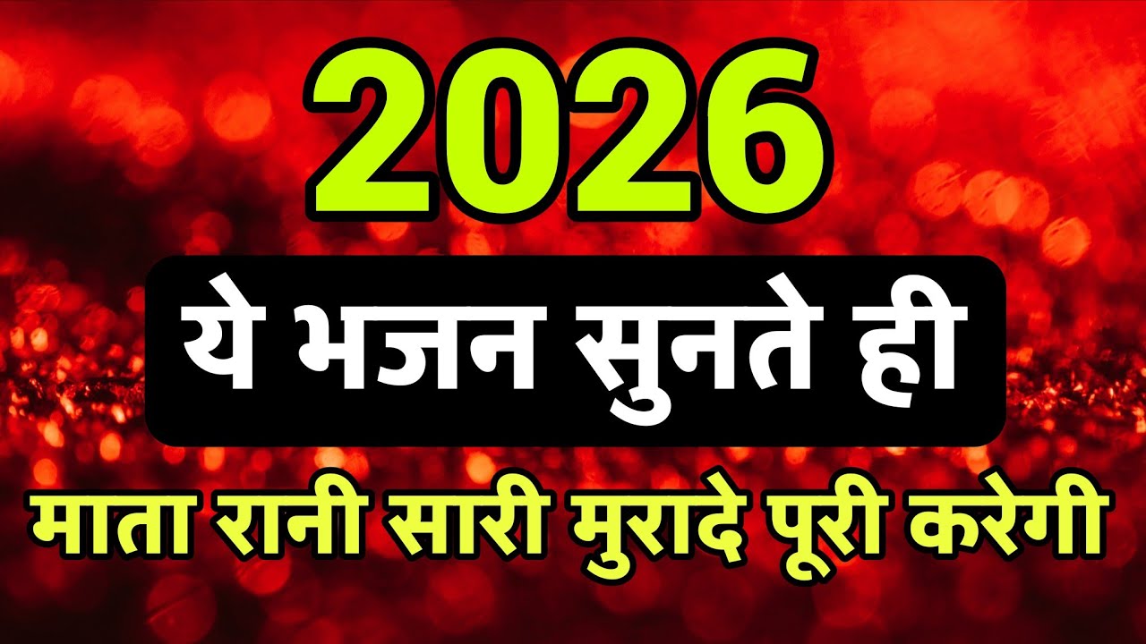 ओ रब्बा कर बदला दी छाह | New Mata Bhajan | Shri Anandpur bhajan #ssdn #lyrics #bhajan