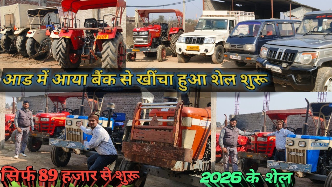मात्र 89 हजार से शुरू 🔥 2026 के शेल 🚜 आड में आया बैंक से खींचा रक 🚗 DUBE MOTR GADHWA JHARKHAND 