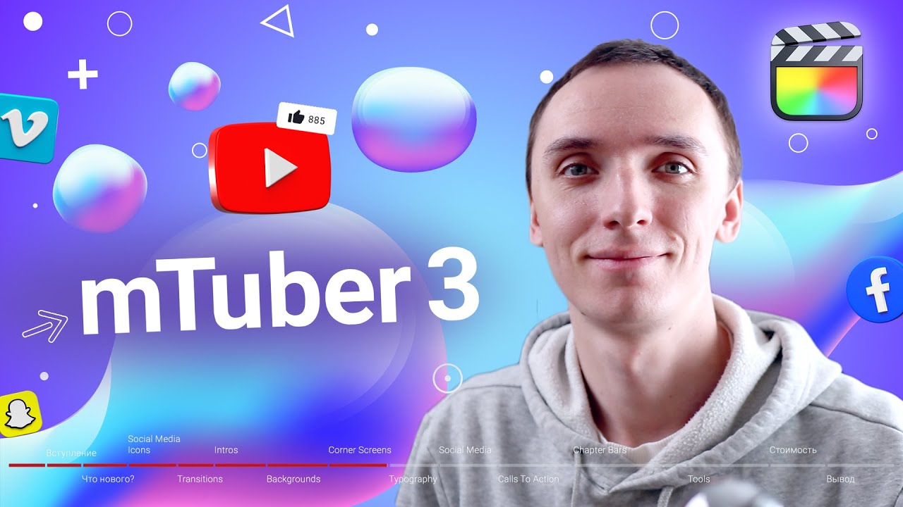 mTuber 3. Лучший набор инструментов для создателей видео в YouTube!