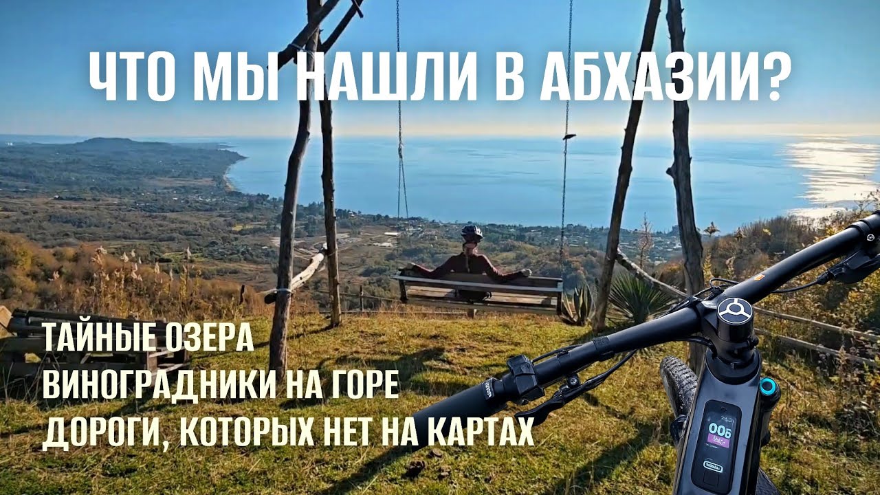 РАЗВЕДКА веломаршрутов в горах Абхазии: что скрывают карты? День 1