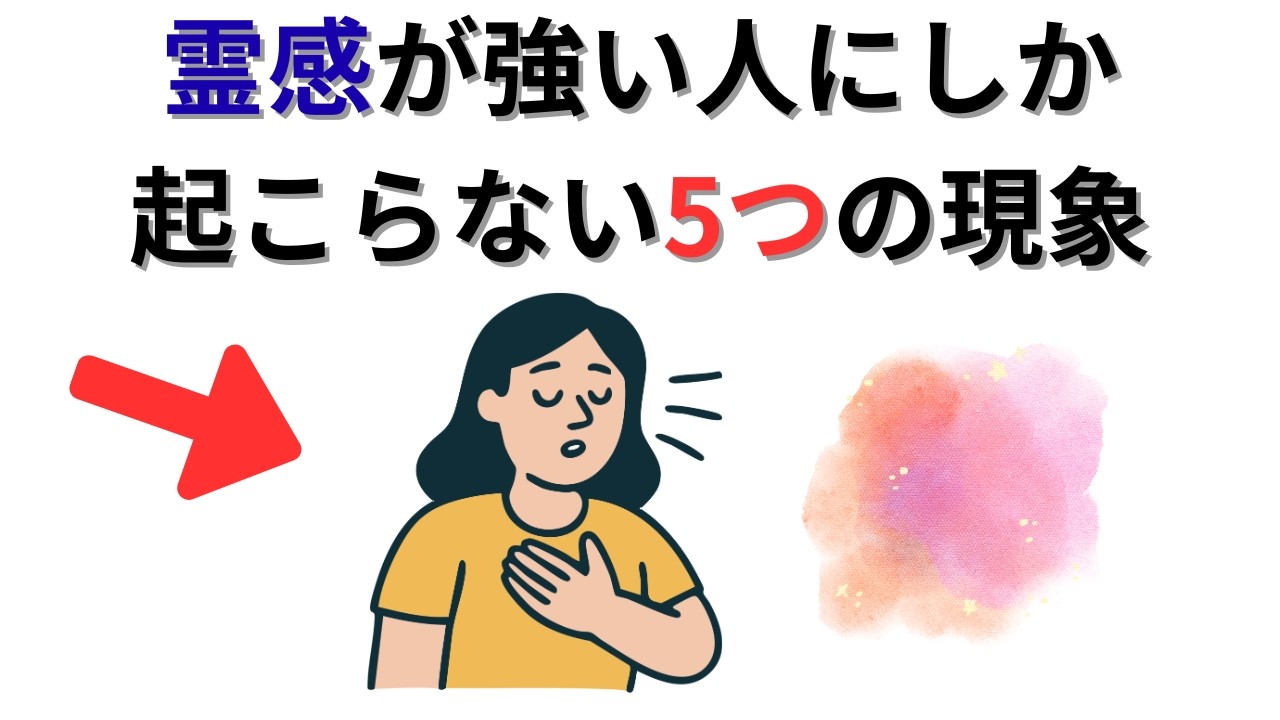 【霊感】見えない感覚を持つ人の共通点とは