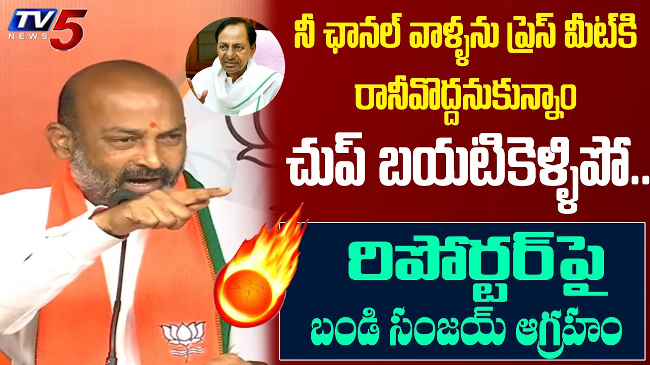 Bandi Sanjay Fires on T News Reporter in BJP Press Meet | CM KCR | Etela Rajender Issue | TV5 News