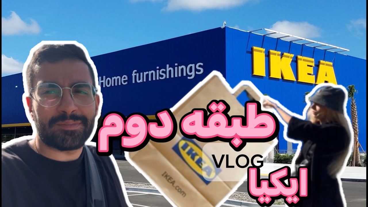 ولاگ خرید از ایکیا عمان IKEA | ایده هایی بینظیر برای دکوراسیون خونه✏️