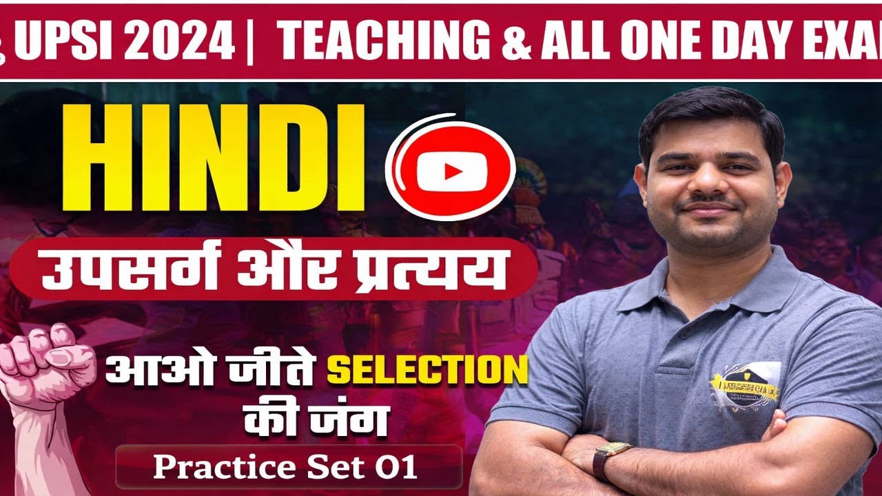 उपसर्ग और प्रत्यय | Hindi Grammar Complete Concept #04 | SSC GD , UP SI & UP POLICE, LEKHPAL