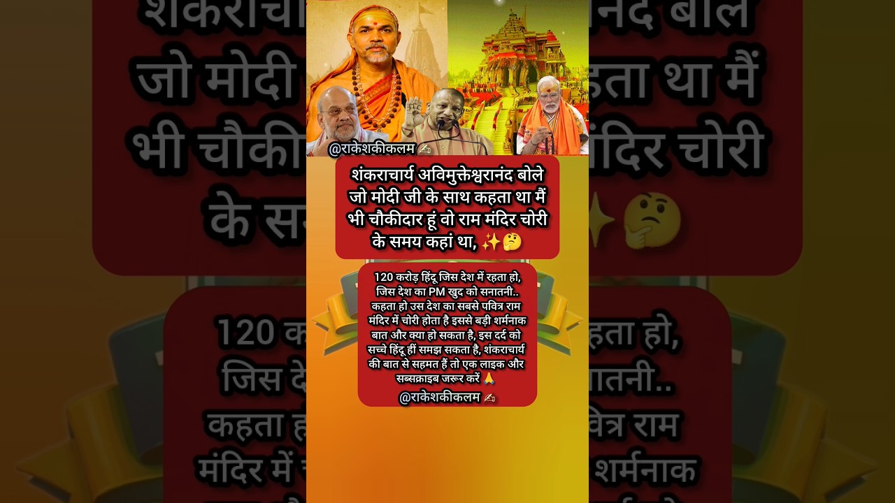 Shankaracharya Questions Ram Temple Theft, Raises Tough Questions for PM Modi 😲🚩 #rammandir #news