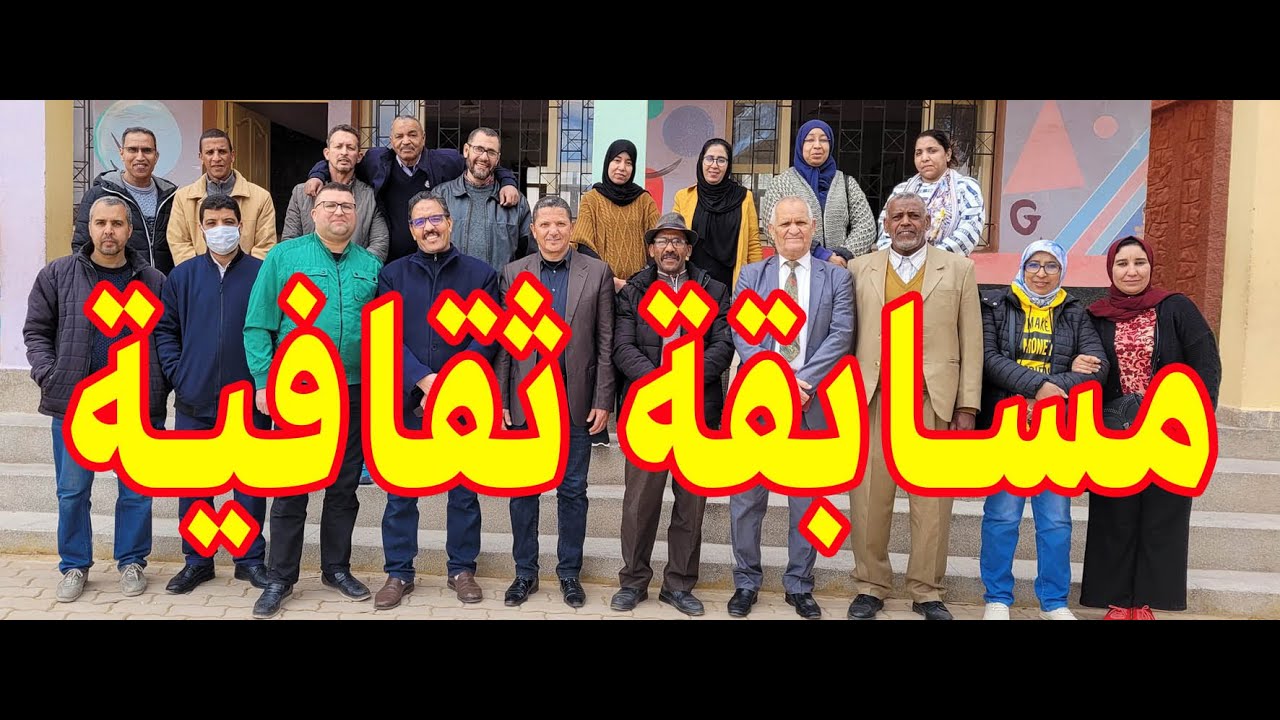 جمعية تنمية التعاون المدرسي - مسابقة ثقافية - 5 مارس 2022