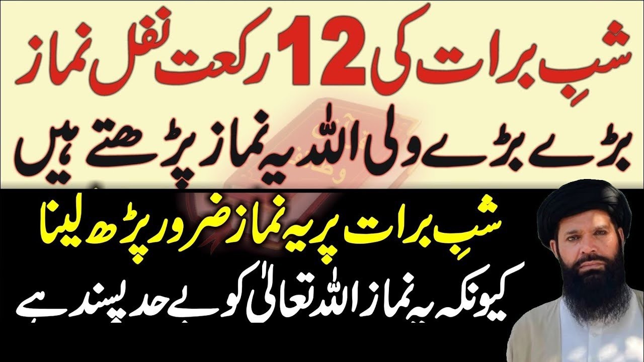 Shab e Barat Ki 12 Rakat Nafal Namaz Ka Tareeqa | Ye Namaz Bade Wali ALLAH Parhte Hain | Ubqari 