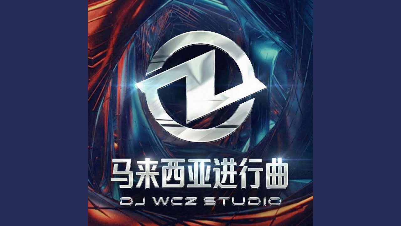 马来西亚2号 (马来西亚进行曲)