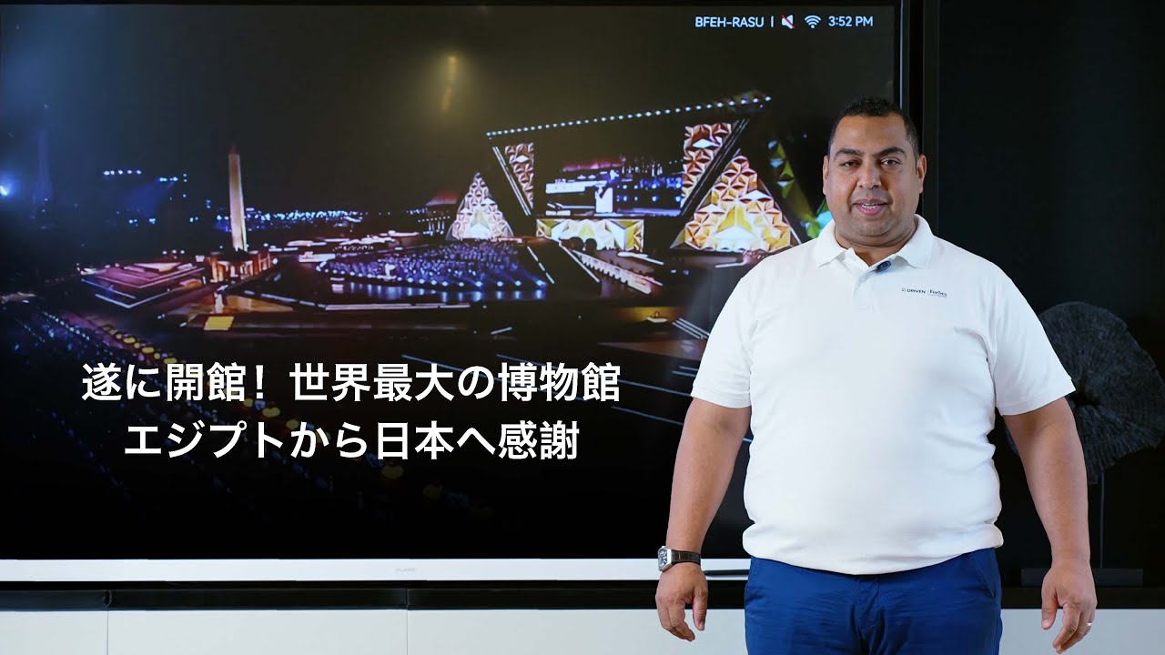 【エジプト政府が日本に感謝】世界最大の博物館が遂に開館！ツタンカーメン黄金マスクが1500億円の新施設に。エジプト人が語る歴史的瞬間