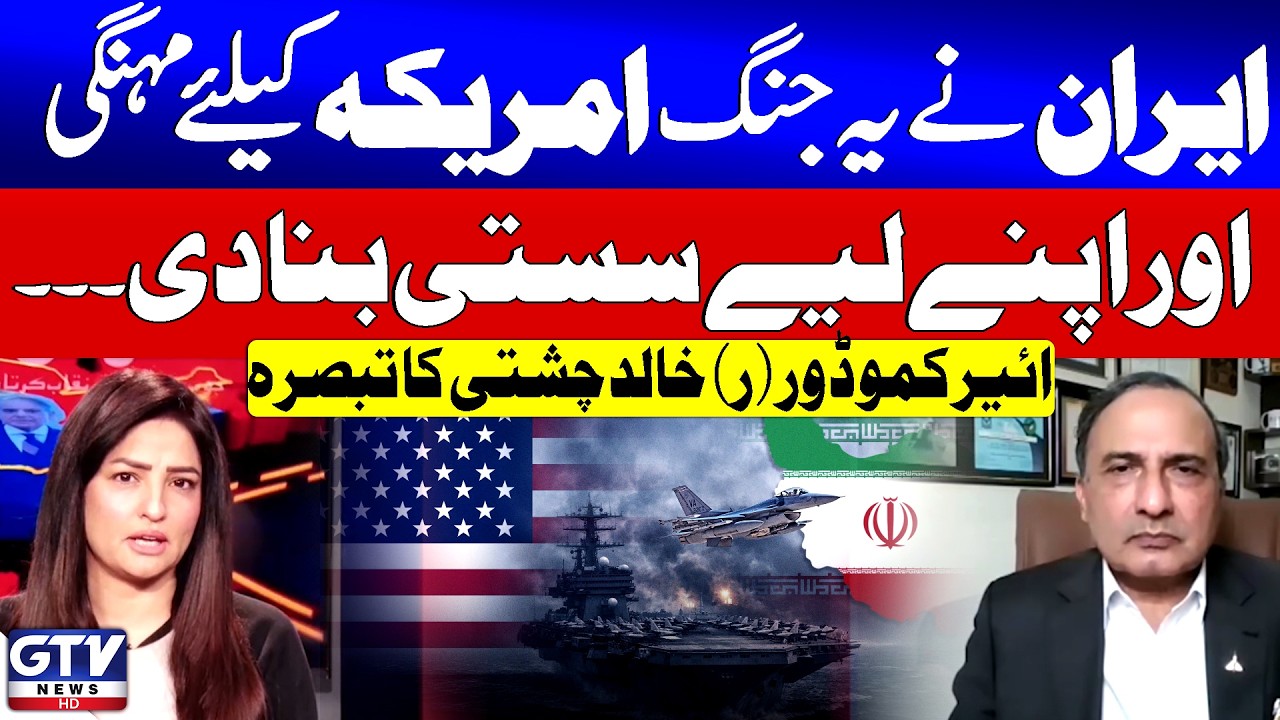Iran Made This War Expensive For US And Cheap For Itself | Air Commodore (R) Khalid Chishti Analysis