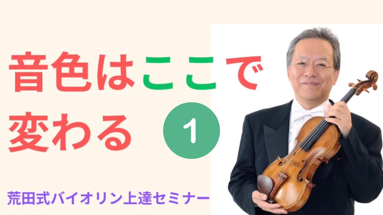 音色セミナー開催します　令和8年4月12日　pm20:00-21:30    