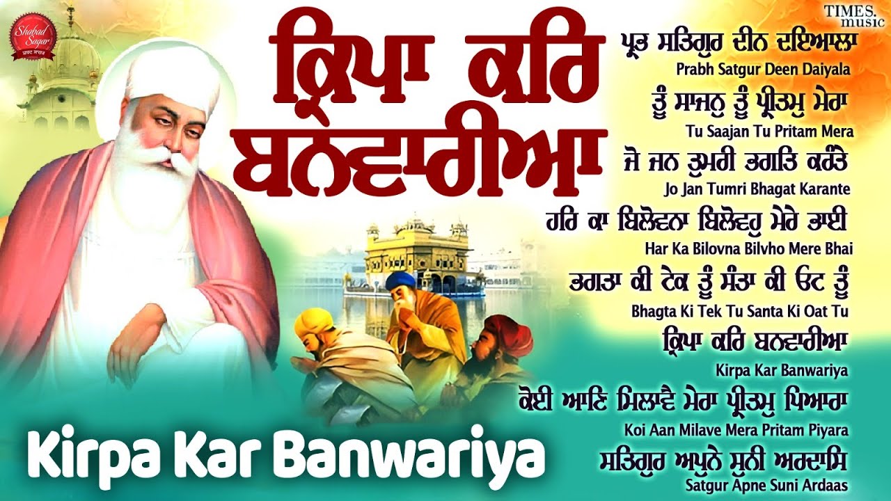 Kirpa Kar Banwaria JUKEBOX - New Shabad Gurbani Kirtan 2025 - Nonstop Shabad Kirtan Nonstop Gurbani