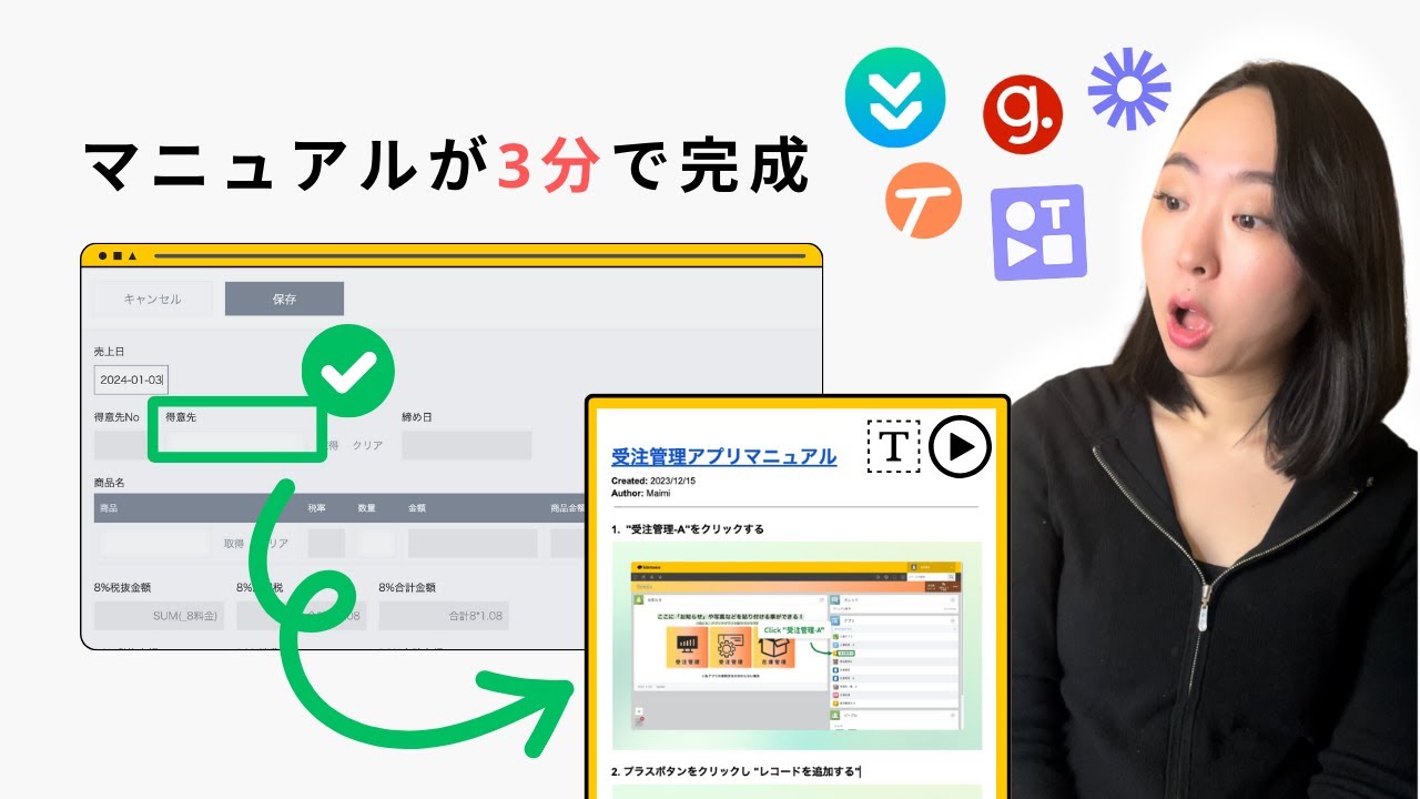 業務マニュアル作成ツール５選！絶対に知っておくべき【生産性アップ間違いなし】