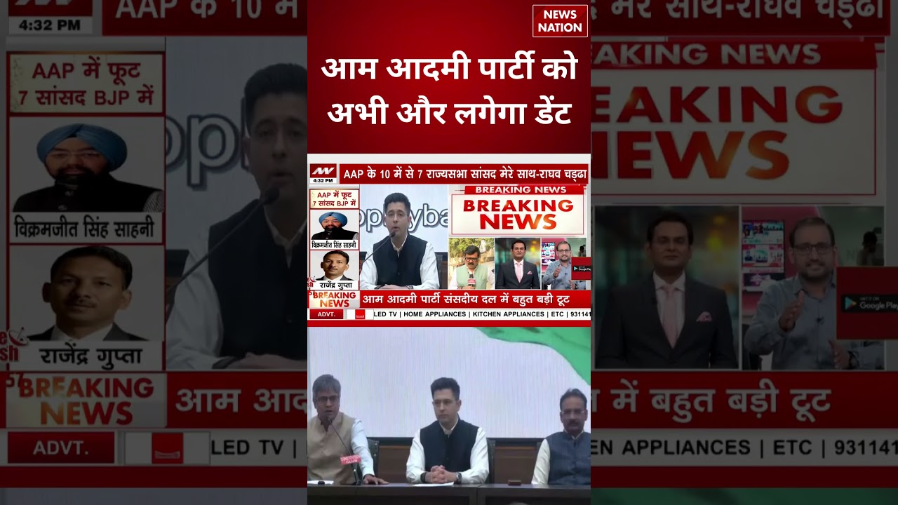 Raghav Chadha resigns AAP with 7 MPs: Aam Aadmi Party will face further dent. Arvind Kejriwal