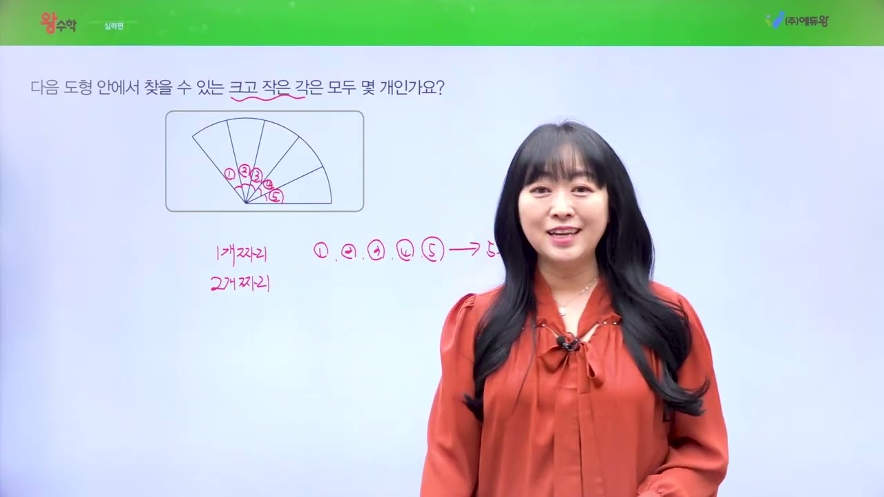 왕수학 실력 3-1, 2단원 실력기르기 03번 해설강의 (2022개정교육과정반영) 저작권: 에듀왕