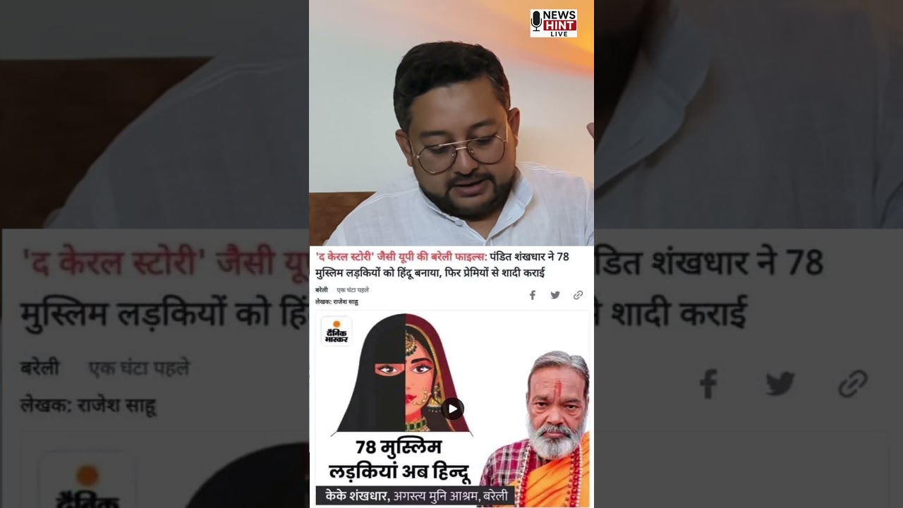 Shamli Conversion Case: Congress Leader Dr. Meraj Hussain Shares His Views