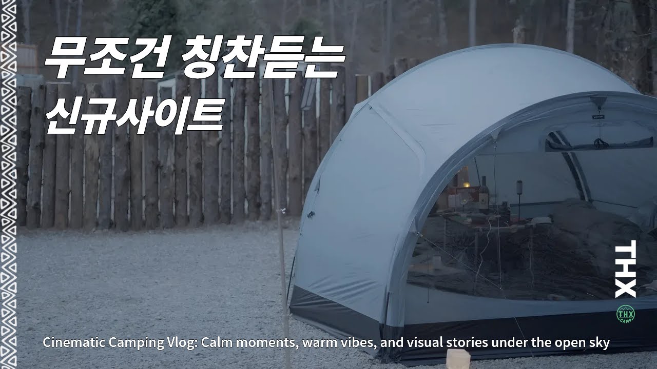 서울에서 1시간! 칭찬듣는 캠핑은 따로있다 여기는 선택적고립 4K