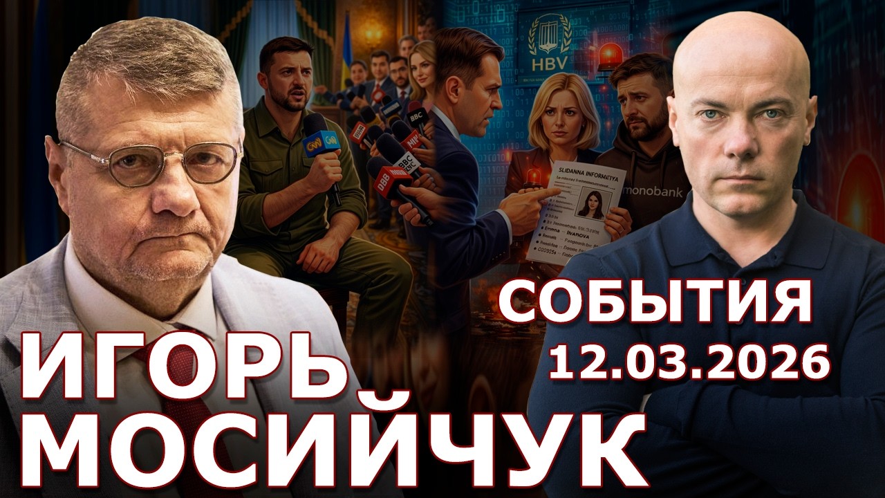 Трамп победил в Иране? Или все-таки нет? Тимошенко в суде. Обыски во Львовском гор. совете!