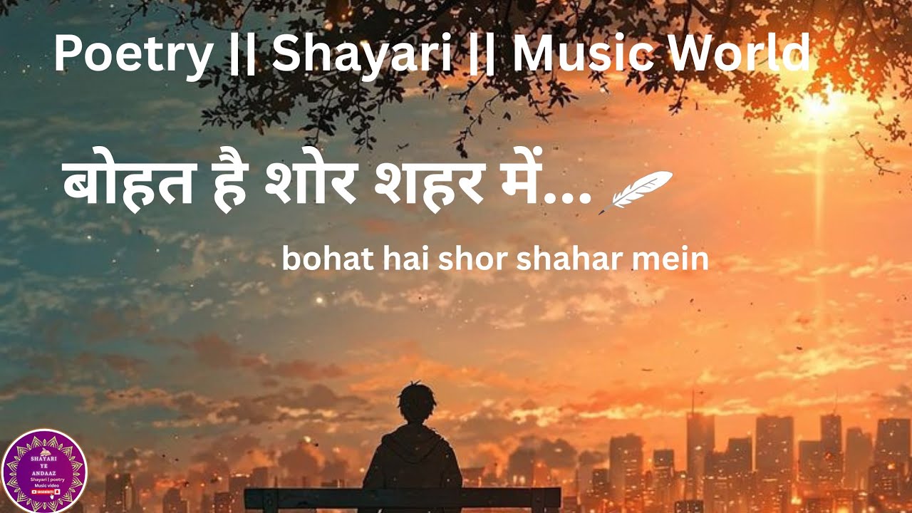 Bohat hai shor shahar mein Shayari ye Andaz || Shayari || Poetry || Kavita || Music album 