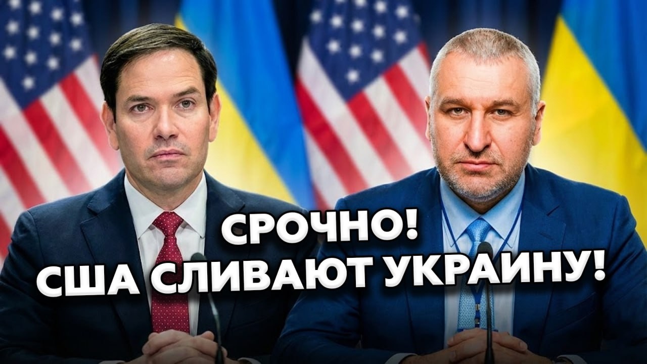 😮У Трампа ЖЕСТКО наехали на Украину! Рубио теперь ЗАОДНО с РФ? Фейгин озвучил ЖУТКУЮ правду