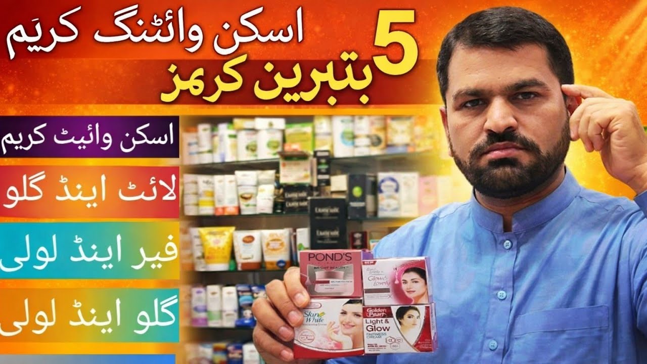 Skin whitening day cream | Beauty cream | best  skin  cream| majeed bhai cosmetic wala ....