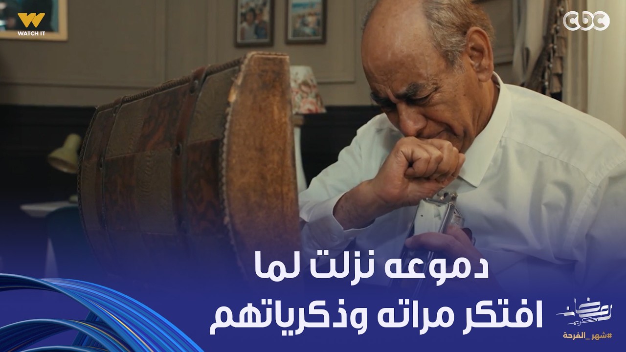 اللون الأزرق | ماقدرش يمسك دموعه وهو بيقلب في حاجات مراته اللي مـ ـاتت وسابته