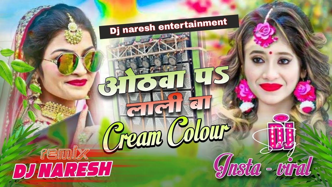 bhojpuri song dj remix | othlali cream colour dj remix | #awadhesh_premi | #instagram_viral | Naresh