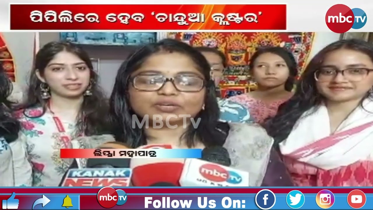 ପିପିଲିରେ ଚାନ୍ଦୁଆ କ୍ଲଷ୍ଟର ନିର୍ମାଣକୁ ବଜେଟ୍ ମଞ୍ଜୁରି | ଚଳିତ ବଜେଟରେ ଉପସ୍ଥାପନ କରିଛନ୍ତି ମୁଖ୍ୟମନ୍ତ୍ରୀ