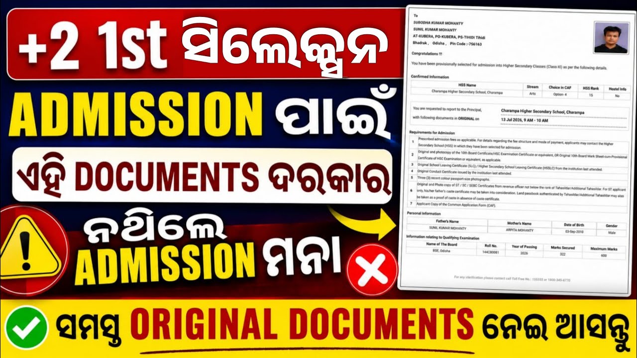+2 1st Selection Admission Documents List। Which Documents Are Needed For Plus2 Admission 2026।