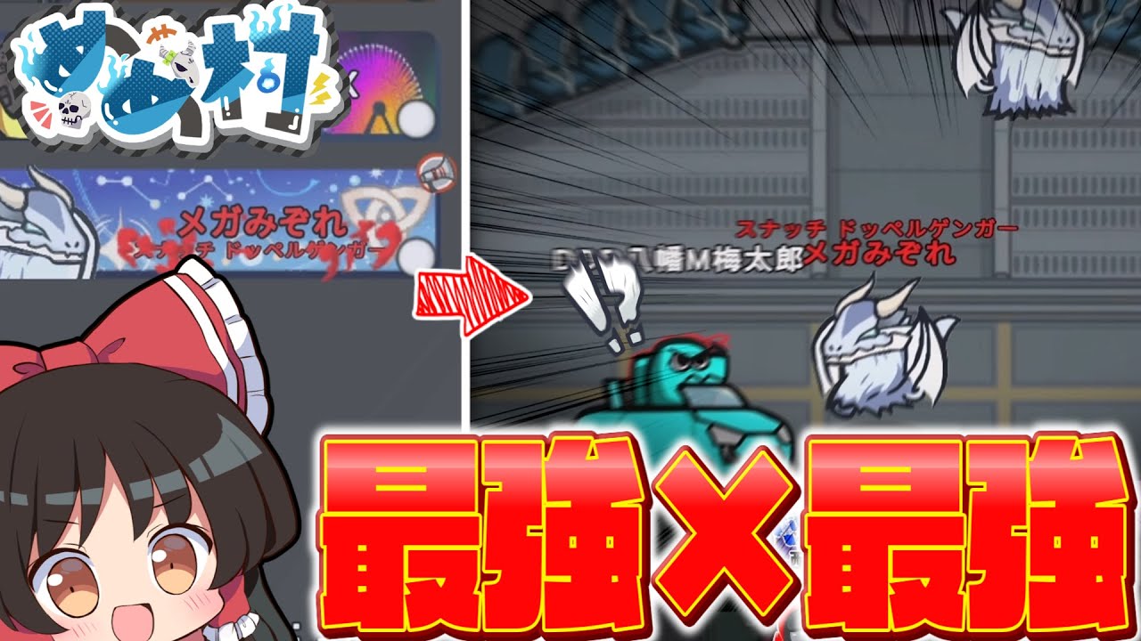 【AmongUs】可能性は無限大⁉　スナッチャーでクルー最強格の、ドッペルゲンガーを奪ってみた結果...【#めめ村】