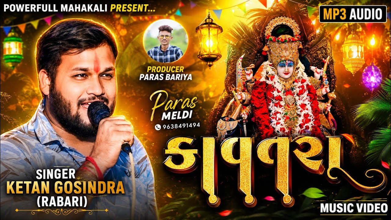 Kaavatra||Ketan Gosindra||Ketan Rabari||કાવતરા||Meldi Maa Regdi
