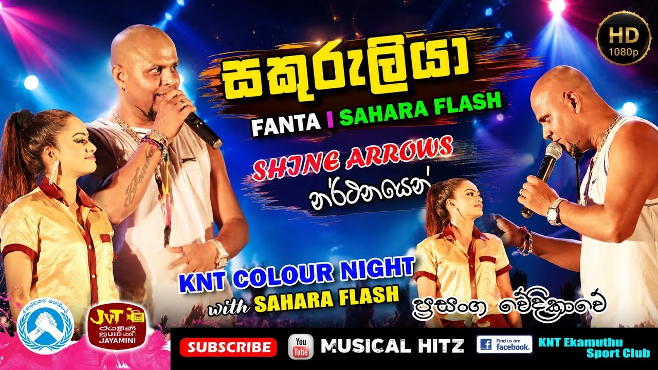 SIKURULIYA  | FANTA | SAHARA FLASH | SHINE ARROW | Kamarangawa