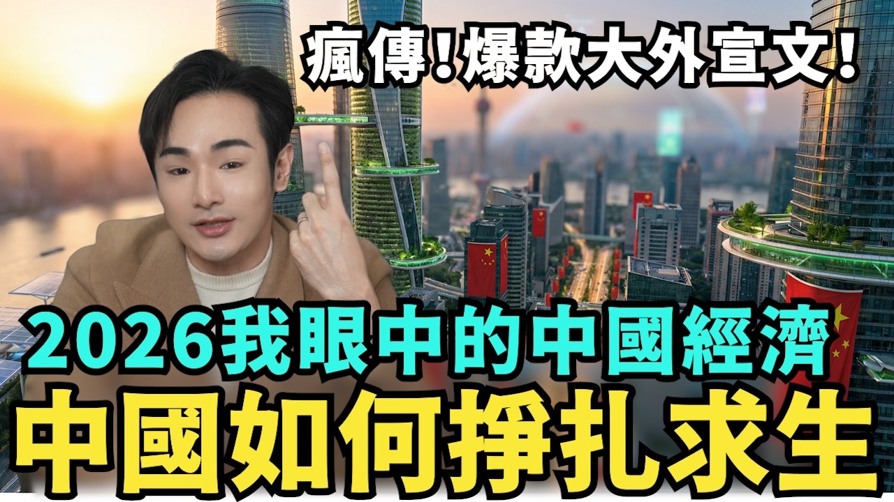 中國爆款洗地文！春晚機器人領先全球，中國慘死經濟有救了？舔共台商投資破產，台灣人別上當入籍中國