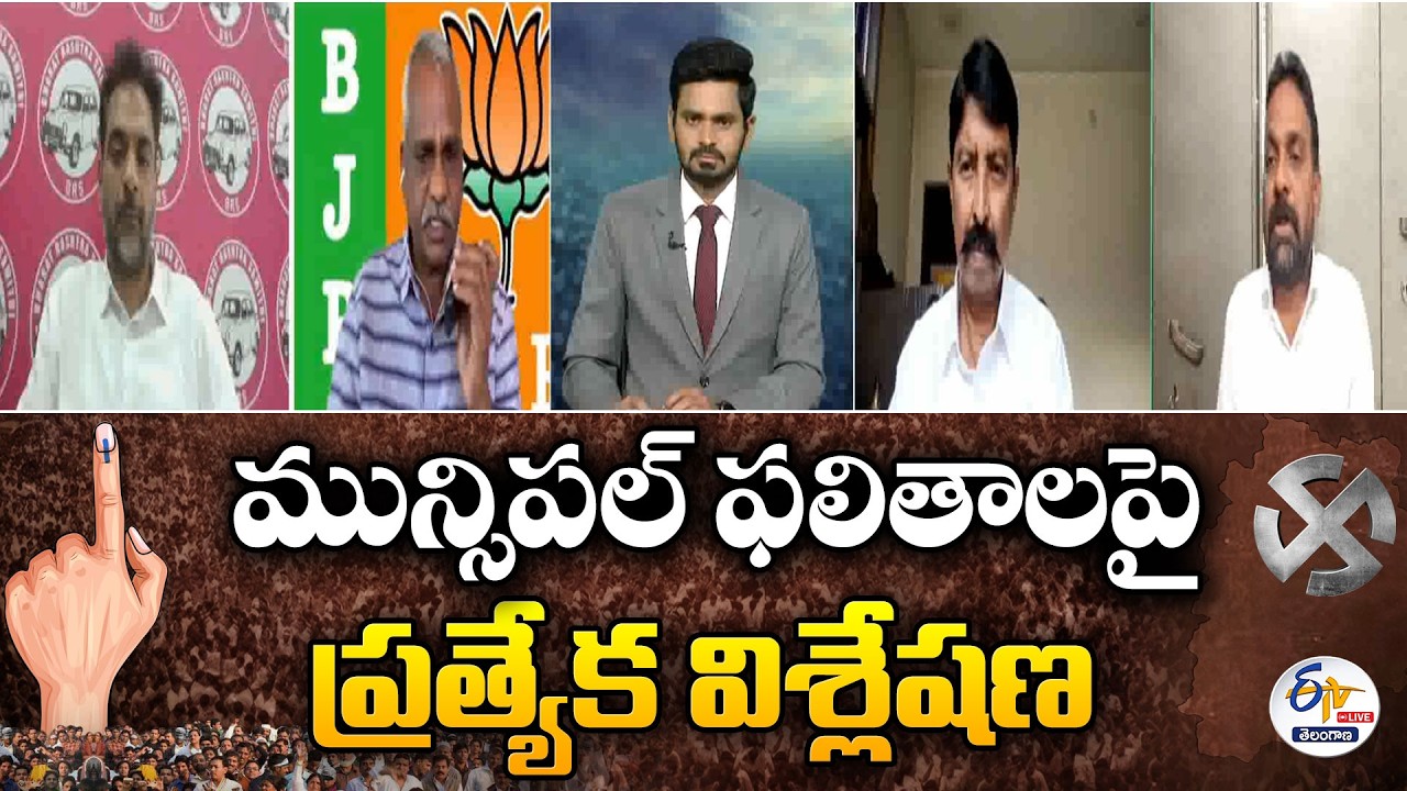 ETV Special Debate On Telangana Municipal Election Results 2026