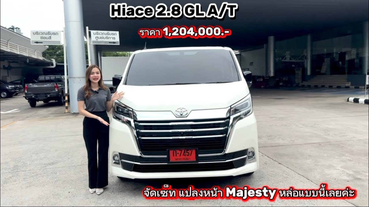 Hiace  2.8 GL A/T จัดเซ็ท แปลงหน้า Majesty หล่อๆ😎
