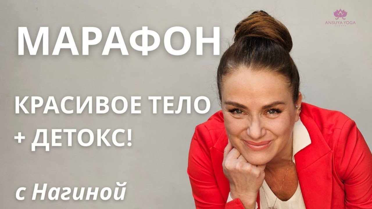 День 1 – МАРАФОН 