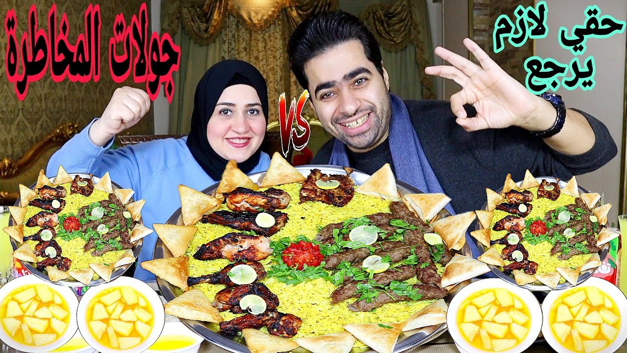تحدي جولات المخاطرة 👑 علي صنية السعادة 👌كفته مشويه وفراخ شيش وفراخ جريل وسمبوسه 🧆 حقي لازم يرجع