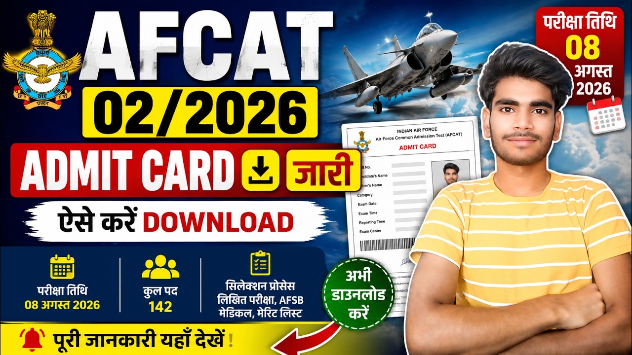 afcat 02/2026 admit card 2026 out | how to download afcat admit card 2026 | afcat admit card out