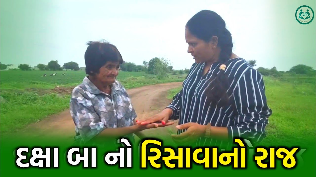દક્ષા બા નો રિસાવાનો રાજ | Jalpa Patel Sathi Seva Group Rajkot | Jalpa Patel Seva | Social Work