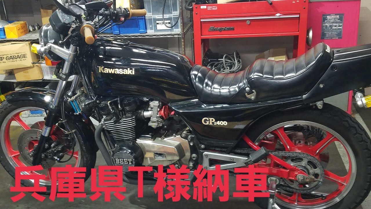 修理完了ご連絡！Z400GP！