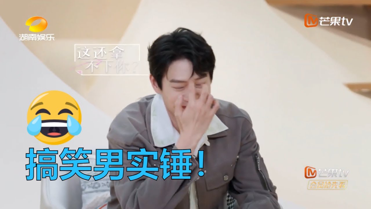 【尝鲜版】娜扎直言刘以豪&ldquo;没有男人味&rdquo;？魏大勋搞笑演绎&ldquo;成熟男人&rdquo;《我在你的未来吗》Am I In Your Future EP3-2花絮丨MangoTV