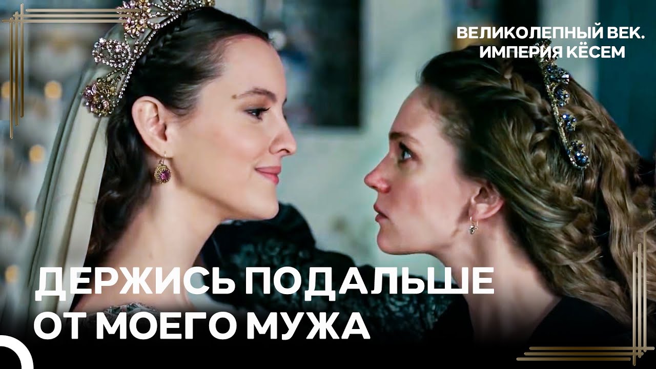 Разборки Айше и Фарьи В Гареме | Великолепный век Империя Кёсем