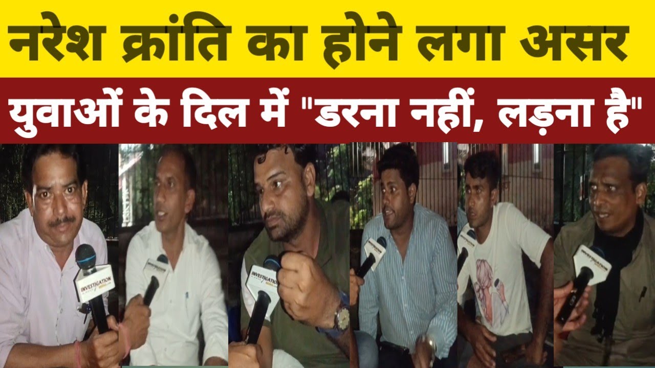 नरेश वीर के इंकलाब को Damege करने की सरकारी साजिश?