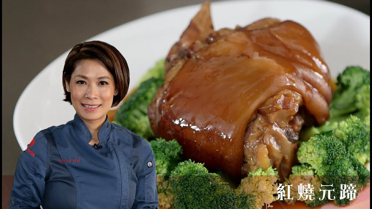 【Denice星級廚房】第23集 - 紅燒元蹄Spicy Braised Pork Knuckle